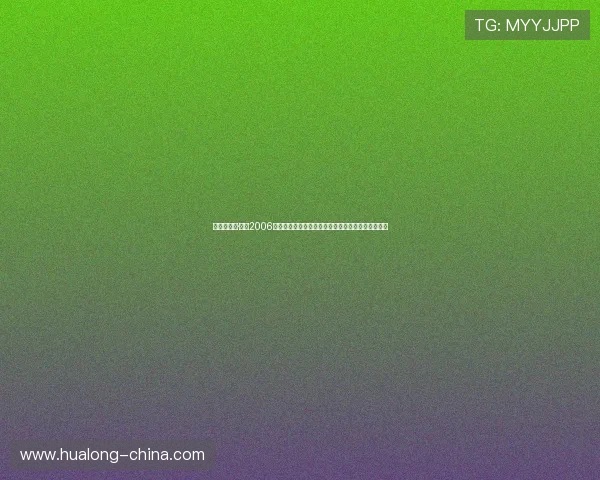 吉安路易吉·布冯2006年世界杯表现出色荣获金球奖第二名背后的传奇故事